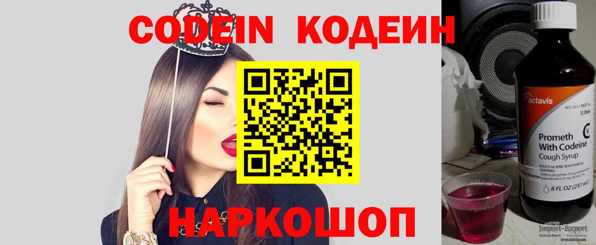 Коммунар  Кодеин Purple Drank  Кодеиновый сироп Lean Purple Drank  Вход с VPN 