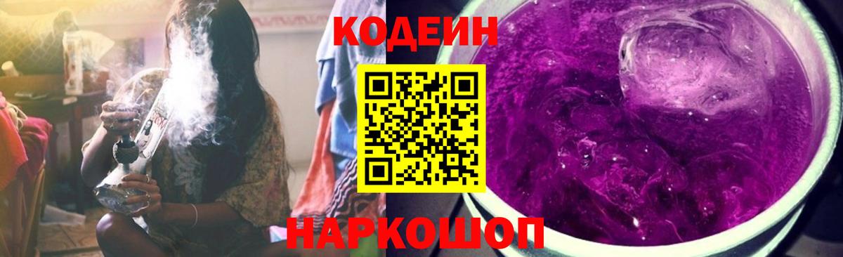 Кодеин напиток Lean (лин) Коммунар