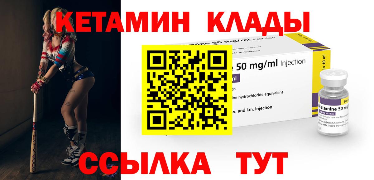 КЕТАМИН VHQ  Вход с VPN  Коммунар 