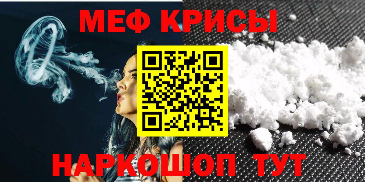 Мефедрон  МЯУ-МЯУ  Вход с VPN  mega ТОР  Коммунар  Меф VHQ  МЕФ 4 MMC  купить  
